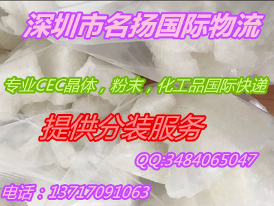 專業(yè)操作CEC晶體國際快遞，膏體圖片/專業(yè)操作CEC晶體國際快遞，膏體樣板圖 (1)