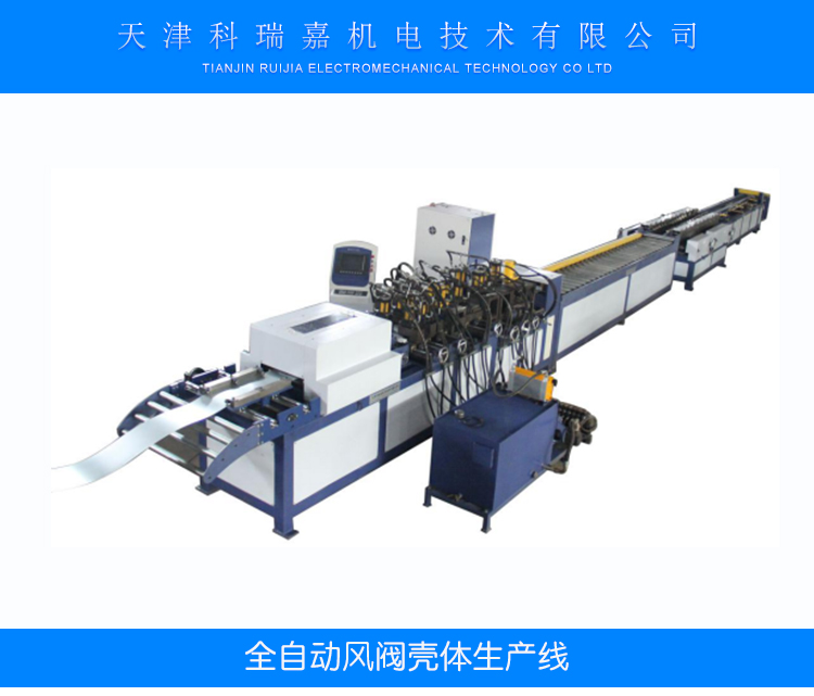 天津風(fēng)閥殼體生產(chǎn)線報(bào)價(jià)、定制、廠家、批發(fā)商【天津科瑞嘉機(jī)電技術(shù)有限公司】