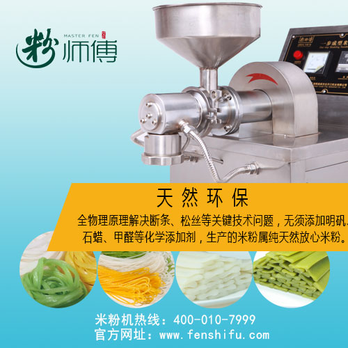 粉師傅全自動米粉機圖片/粉師傅全自動米粉機樣板圖 (4)