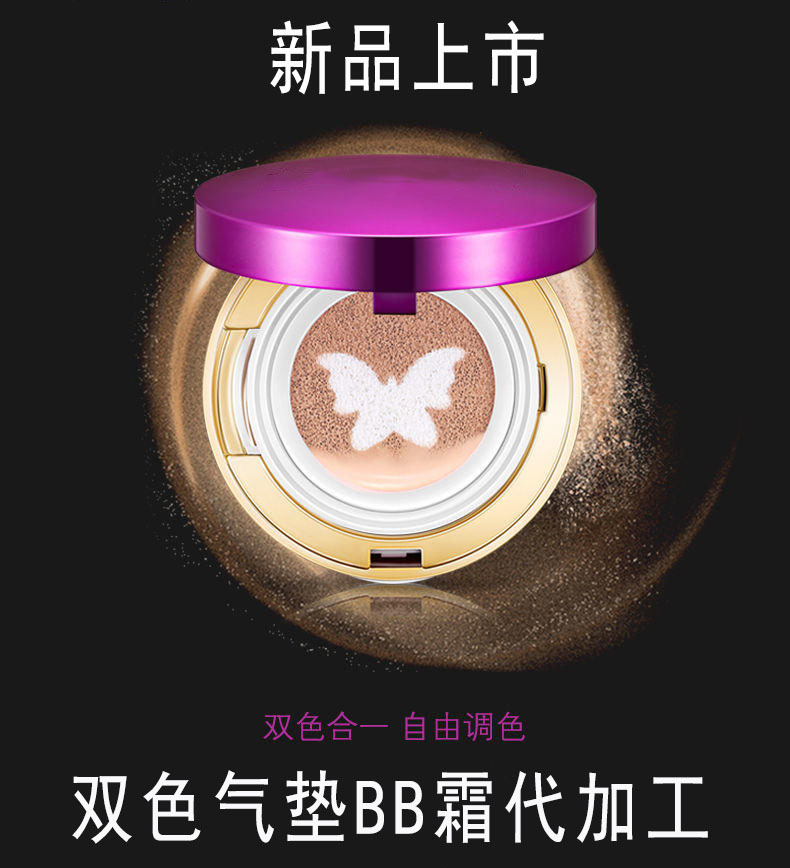 双色气垫BB霜图片