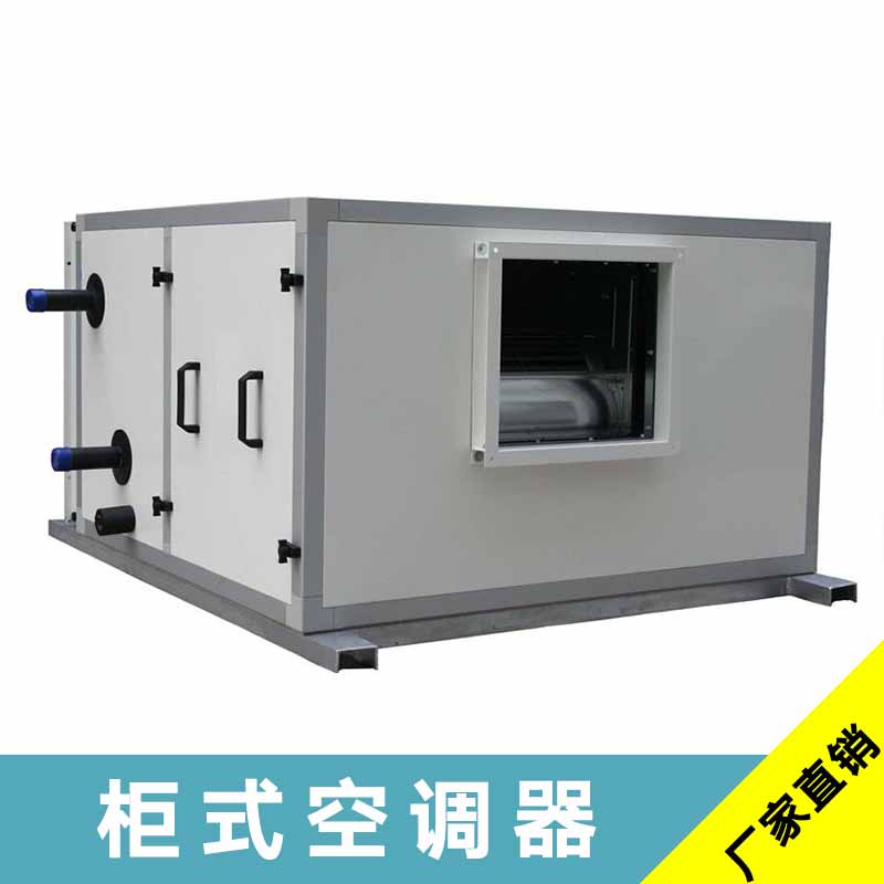江蘇柜式空調(diào)器廠家直銷批發(fā)報價供應(yīng)熱線