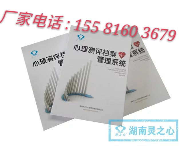 心理健康測試系統(tǒng)司法版心理測評軟件85個量表可選
