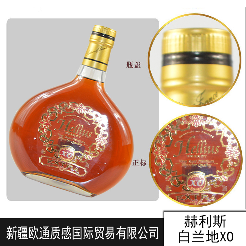 赫利斯白蘭地XO圖片/赫利斯白蘭地XO樣板圖 (3)