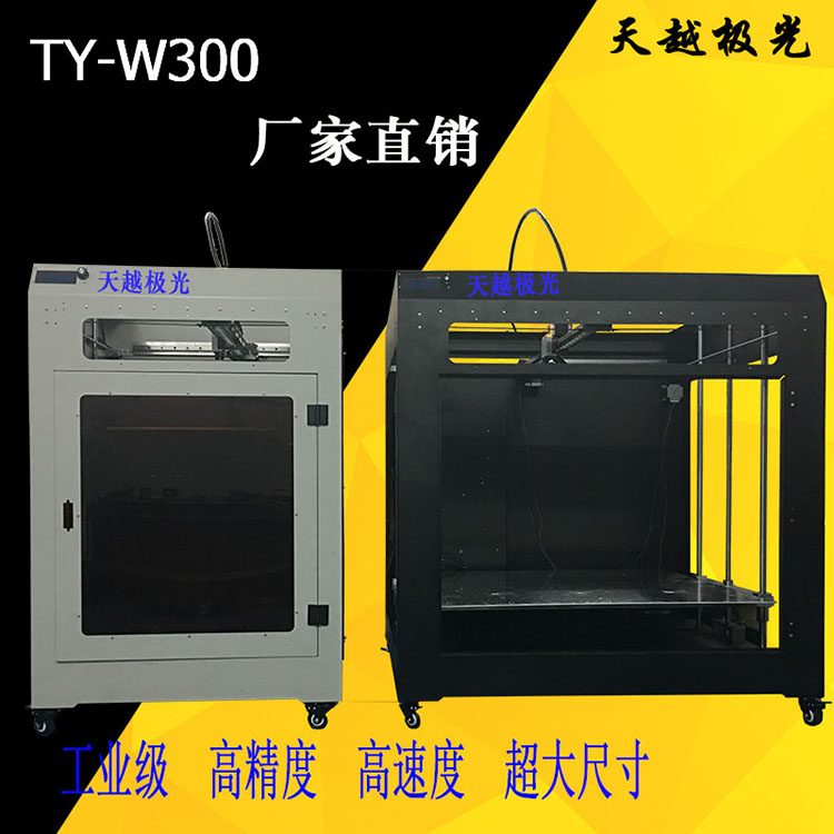 天越極光3d打印機(jī)TY-H300圖片/天越極光3d打印機(jī)TY-H300樣板圖 (4)