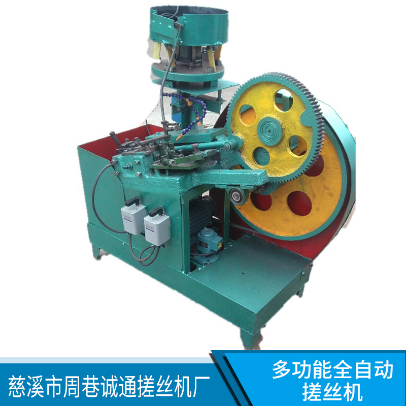 多功能全自動搓絲機 自動半自動高速螺絲生產(chǎn)設備 高速搓絲機廠家直