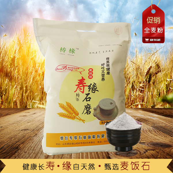 全麦粉5kg 精选优质小麦图片