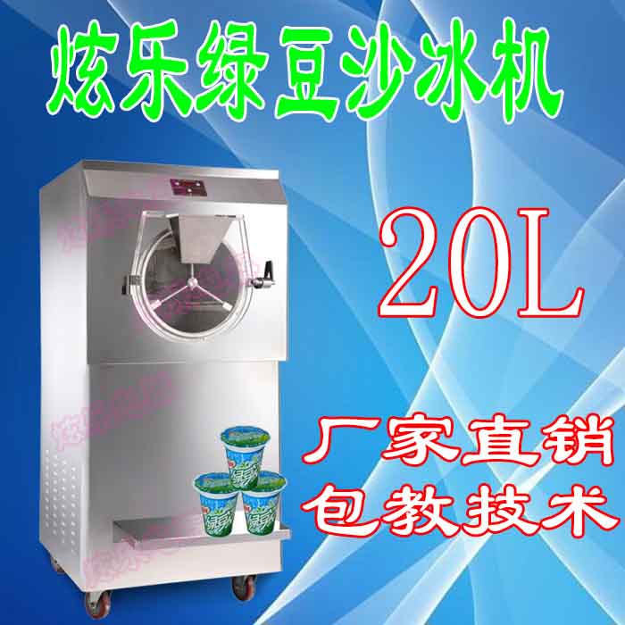 炫樂中型綠豆冰沙機(jī)，綠豆沙冰機(jī)價(jià)格