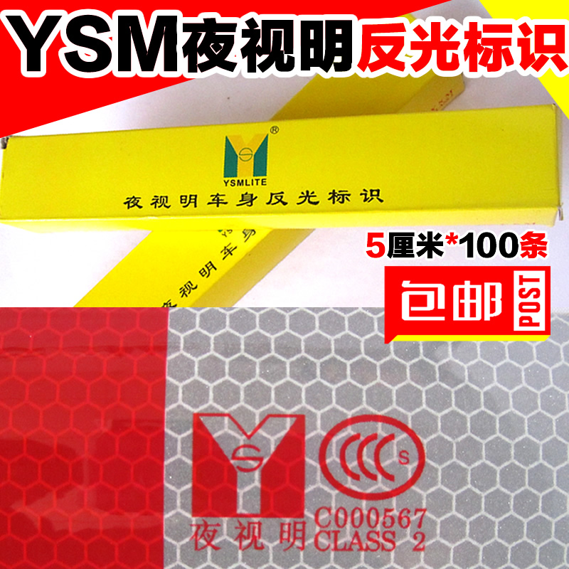 正品 夜視明 反光貼 漢字