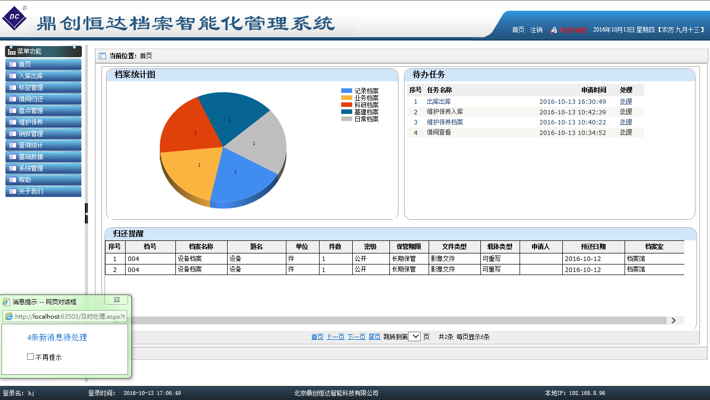 RFID冷链仓储管理系统