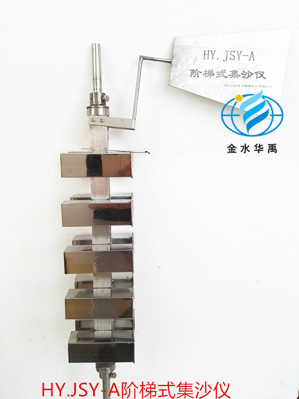 階梯式集沙儀圖片/階梯式集沙儀樣板圖 (1)