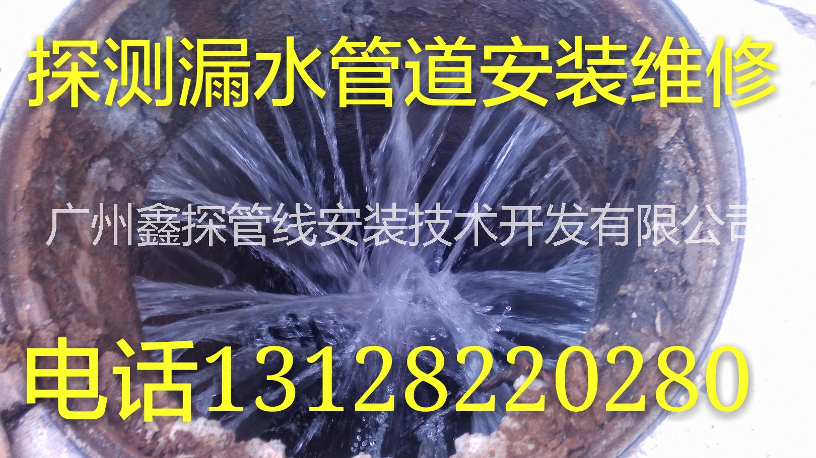 广州白云区地下水管暗管漏水检测，广州白云区地下消防管自来水漏水检测，图片