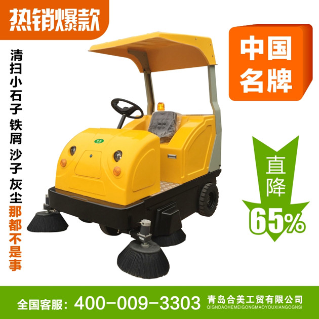 駕駛式電動清掃車的使用成本是多少合美hm1850