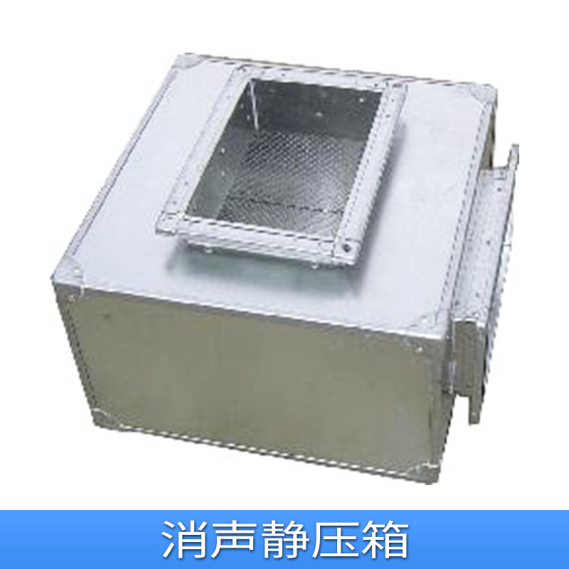 消聲靜壓箱圖片/消聲靜壓箱樣板圖 (2)