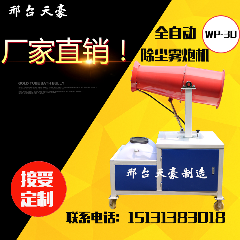 霧炮機(jī)圖片/霧炮機(jī)樣板圖 (2)