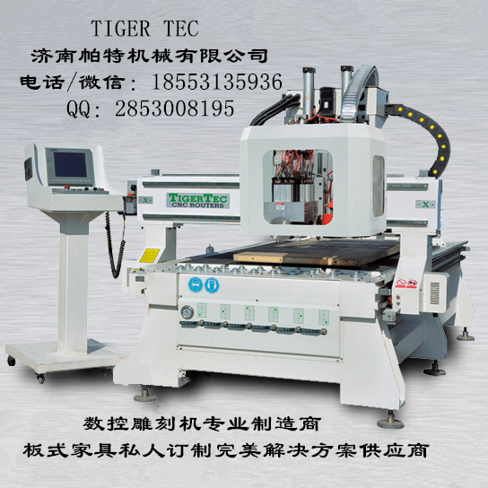 帕特 板式家具开料机 数控雕刻机 木工CNC加工中心