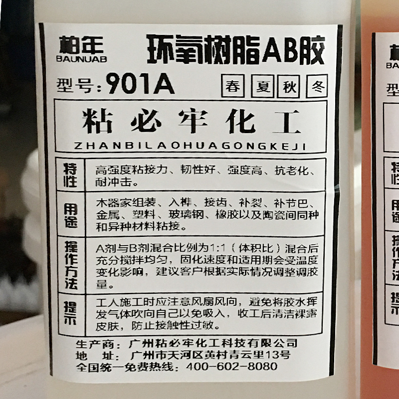 ZBL-901環(huán)氧樹脂AB結(jié)構(gòu)膠圖片/ZBL-901環(huán)氧樹脂AB結(jié)構(gòu)膠樣板圖 (2)