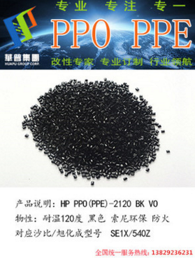 PPO 抗靜電塑膠原料圖片/PPO 抗靜電塑膠原料樣板圖 (4)