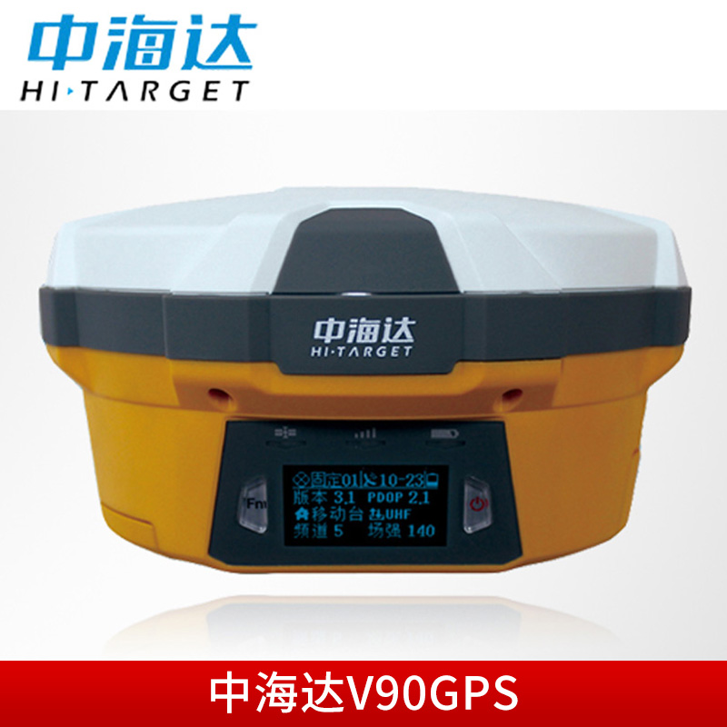 中海達(dá)V90GPS銷售