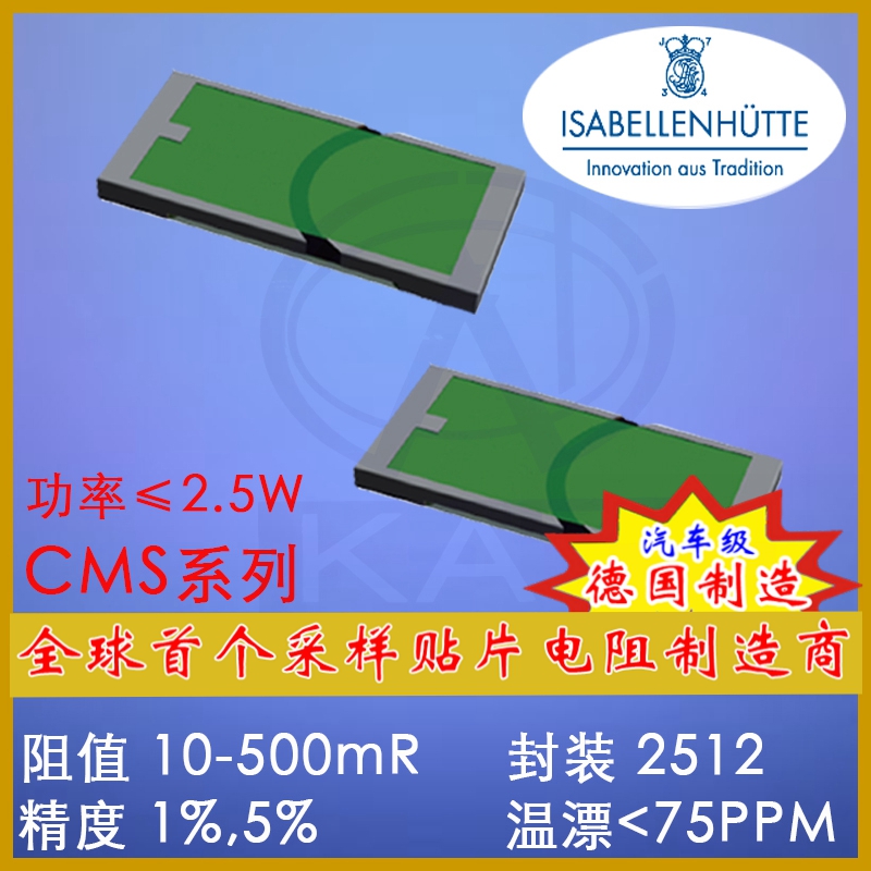 2512 CMS德国伊萨电阻器图片