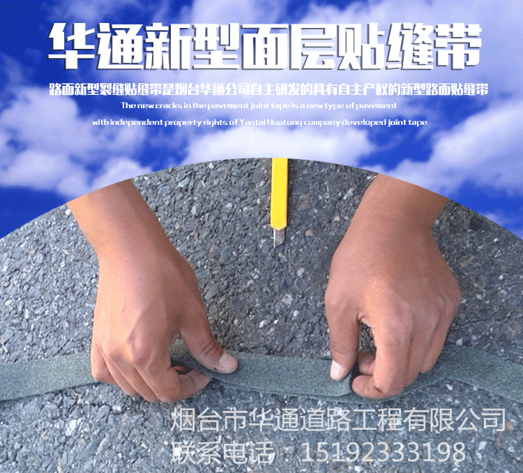 公路面层贴缝带图片