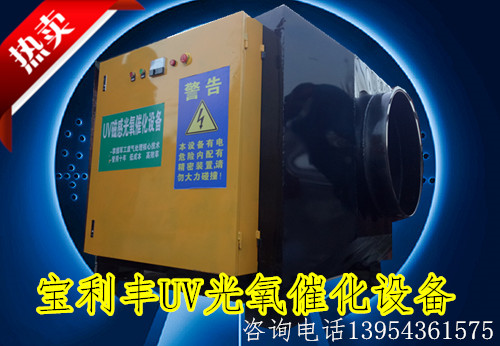 廢漆氣處理設(shè)備 光氧催化環(huán)保設(shè)備圖片