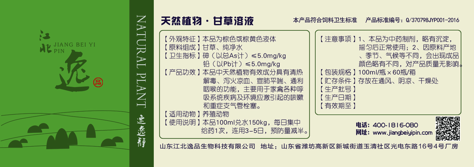 家禽呼吸道特效药-速逸静