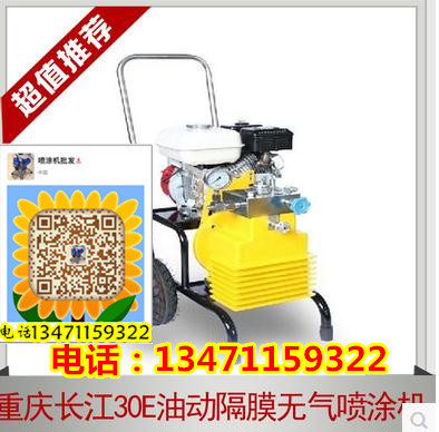 廣東江門長(zhǎng)江NPT1820液壓膩?zhàn)訖C(jī)無氣噴漆機(jī)油漆乳膠漆噴涂機(jī) 長(zhǎng)江NPT1820液壓膩?zhàn)訖C(jī)