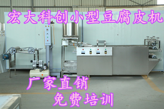 河北小型豆腐皮機(jī)  宏大豆腐皮機(jī)廠家   小型豆腐皮機(jī)價(jià)格