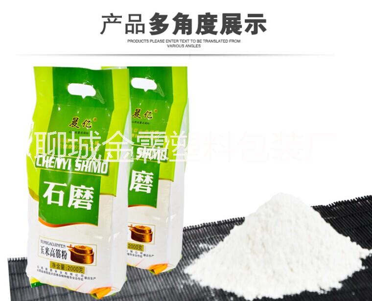 咸陽(yáng)加工生產(chǎn)面粉包裝袋,彩印塑料面粉袋,可免費(fèi)設(shè)計(jì),來(lái)樣定做