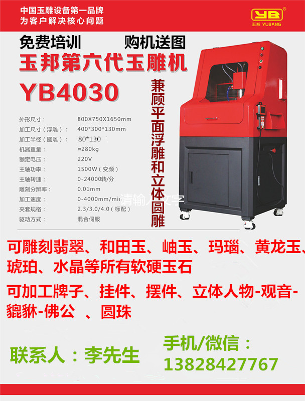 玉石加工设备价格/玉雕工具价格，玉邦玉石雕刻机YB4030