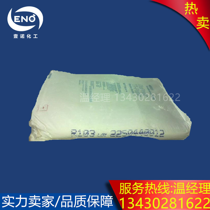 PC改性鈦白粉杜邦R103 塑料改性鈦白粉杜邦R103 杜邦金紅石型R103鈦白粉 油漆油墨鈦白粉 杜邦鈦白粉