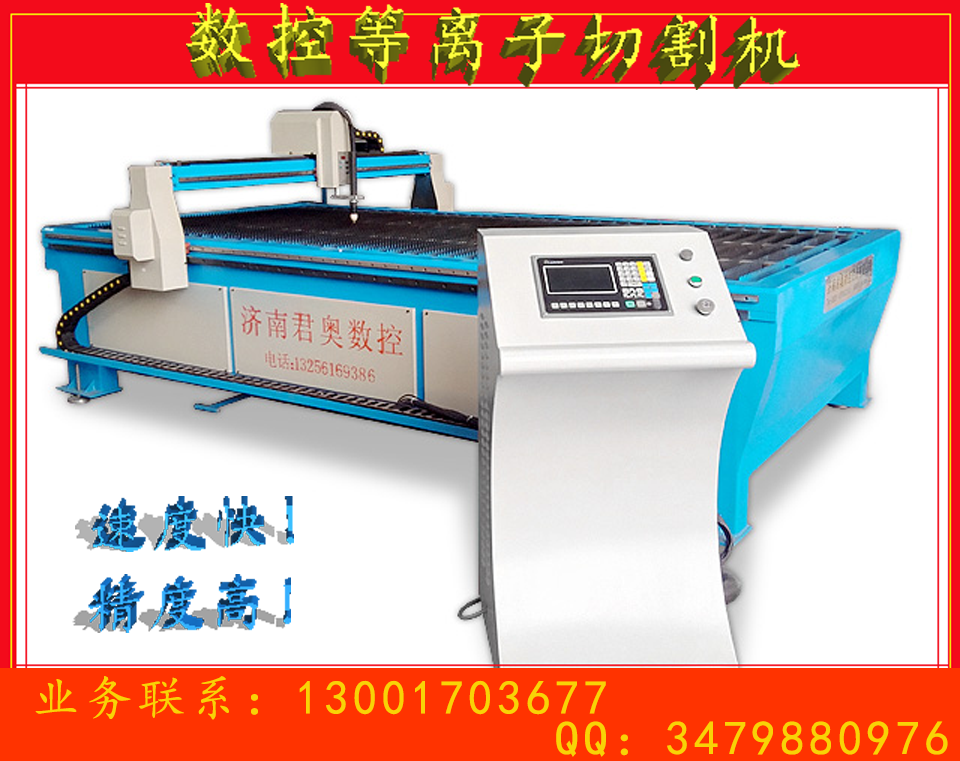 君奧數(shù)控臺式等離子切割機(jī)圖片
