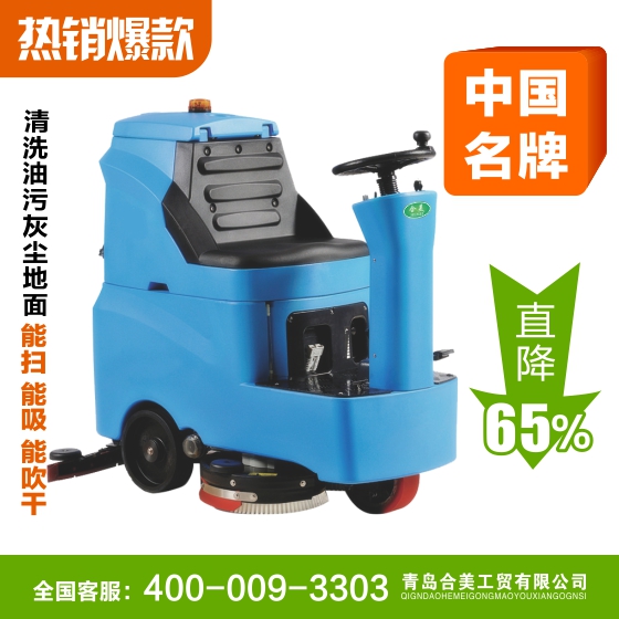 合美全自動洗地機這個行業(yè)都在用你還不趕緊采購hmj860