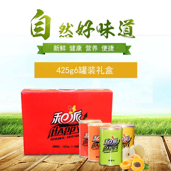 和派水果罐頭批發(fā)價(jià)格怎么樣？