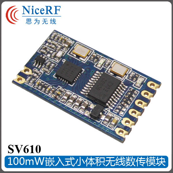 SV610 100mW 小体积无线数据收发传输模块 TTL  无线数传模块 SV610无线数传模块