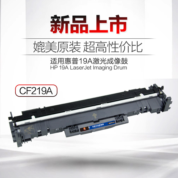 東禾硒鼓CF219A易加粉通HP