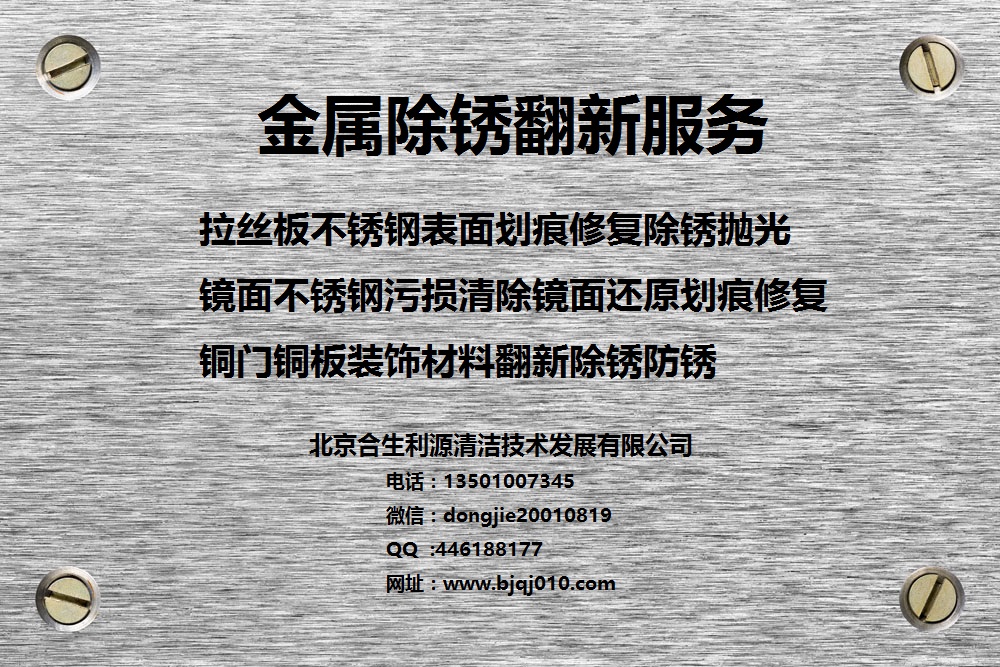 供应北京最优秀的不锈钢翻新公司 北京最不锈钢翻新美容公司 北京电梯不锈钢除划痕翻新美容公司图片