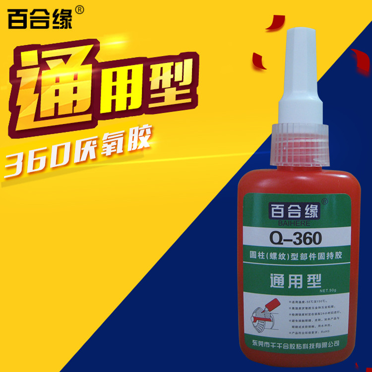 厭氧膠 uv膠慢干螺絲膠螺絲密封膠螺紋緊固密封