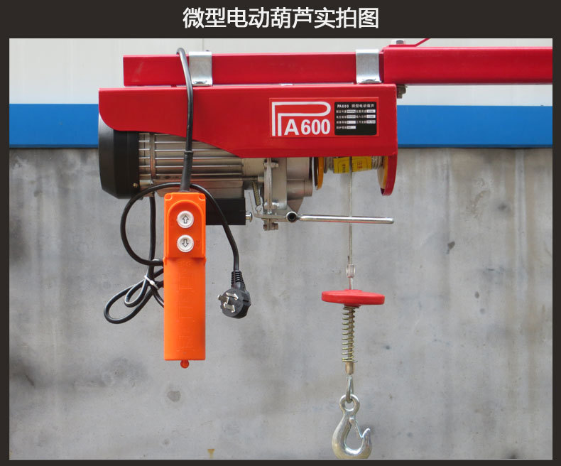 商場用微型電動葫蘆圖片