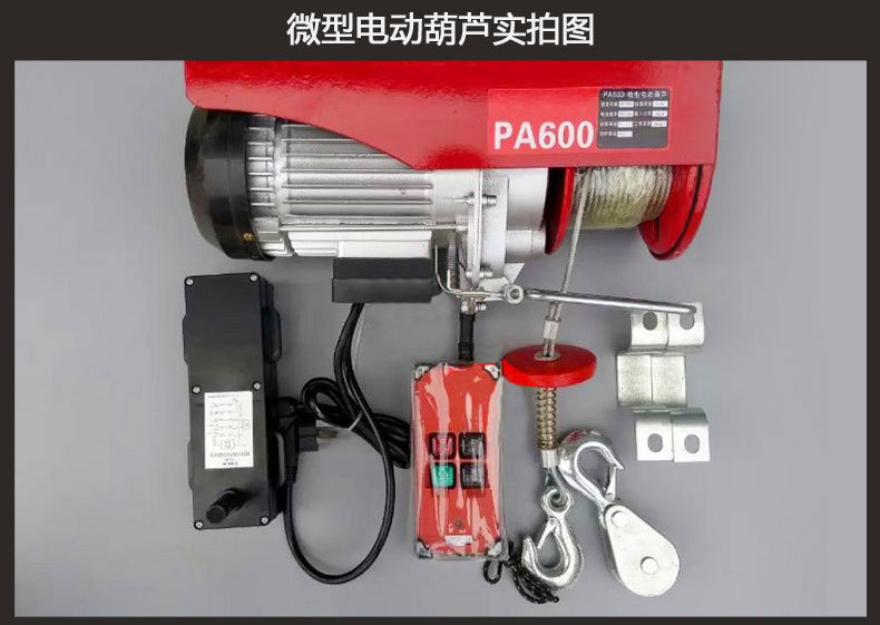 家用電動葫蘆圖片