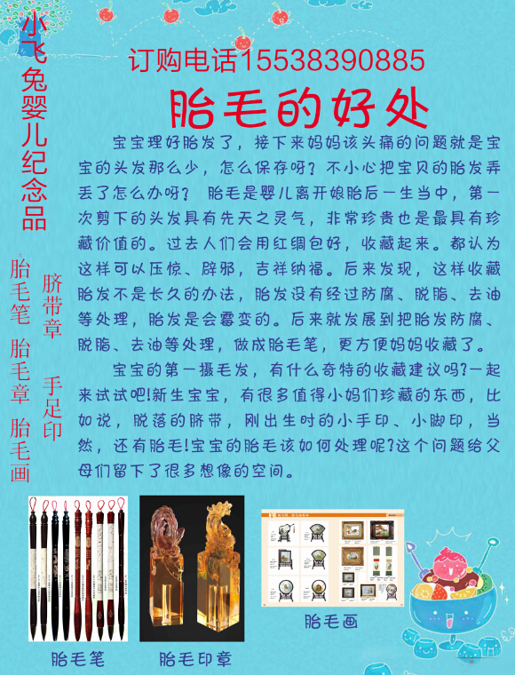 鄭州小飛兔胎毛臍帶制作胎毛筆圖片