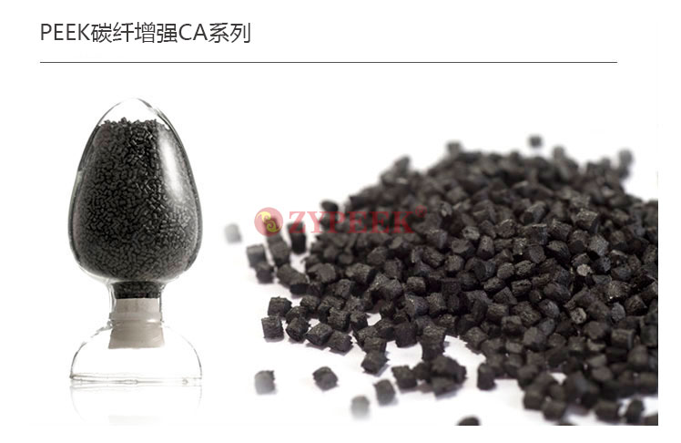 高性能工程塑料聚醚醚酮復(fù)合料