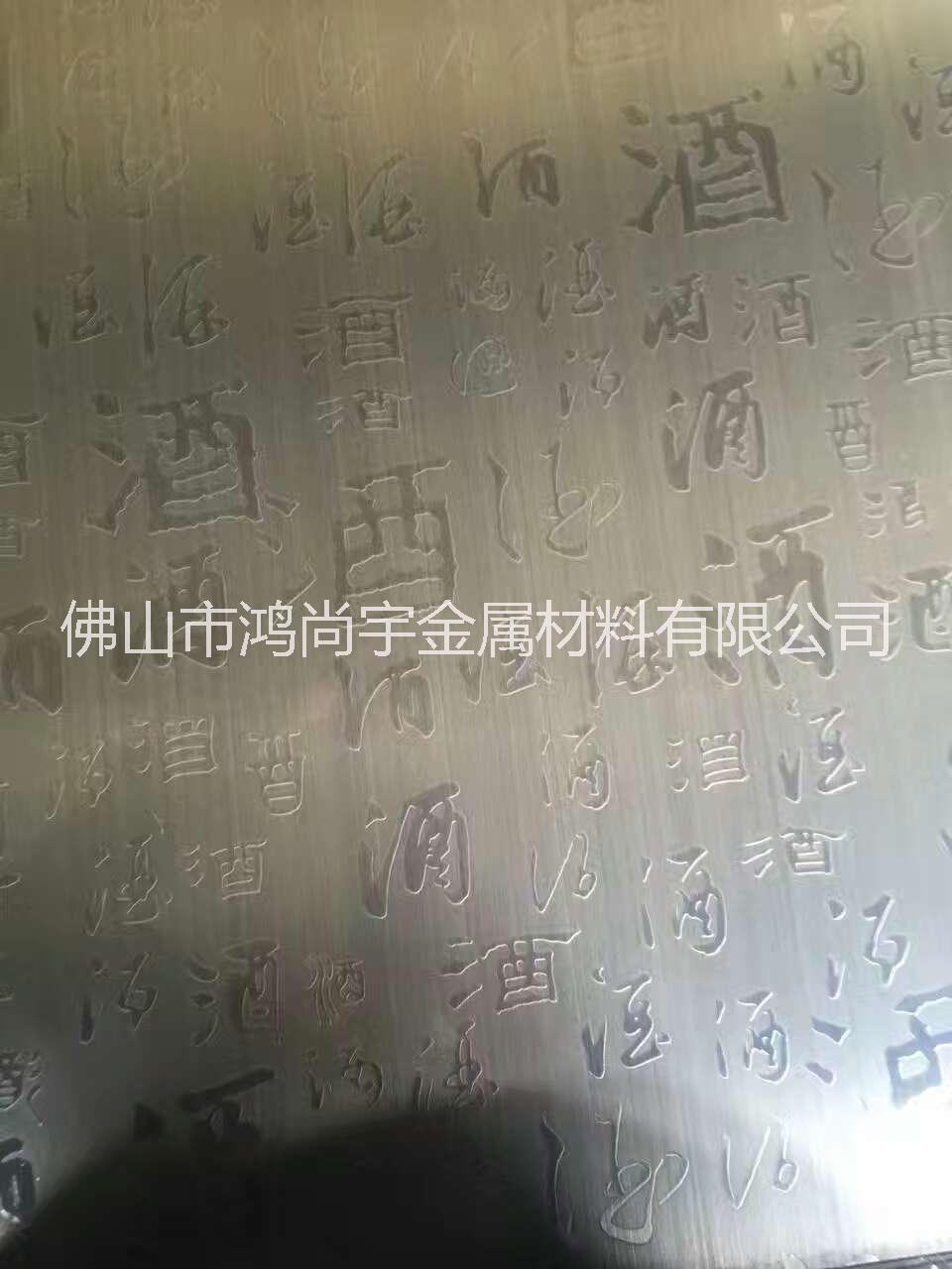 高端彩色不銹鋼蝕刻板/電梯板/生產(chǎn)廠家