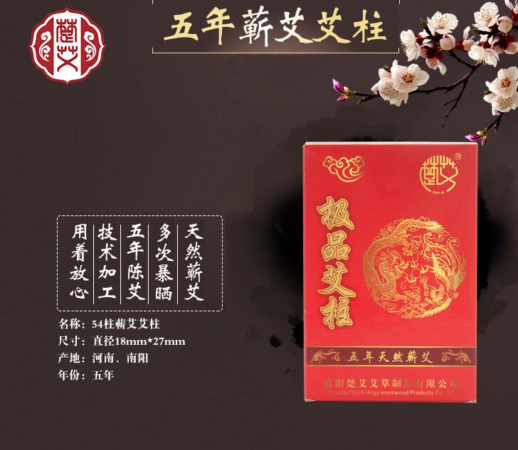 南陽楚艾45:1金艾絨柱54段陳圖片