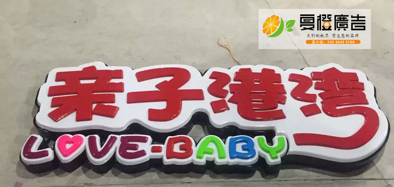LED吸塑發(fā)光字圖片/LED吸塑發(fā)光字樣板圖 (4)