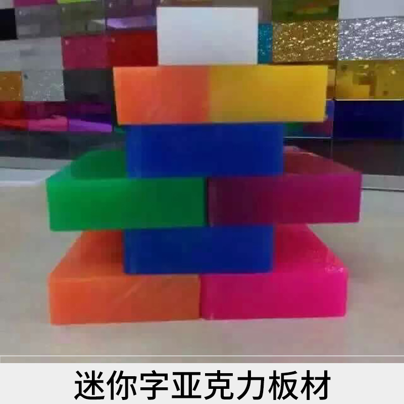 迷你字亚克力板材图片