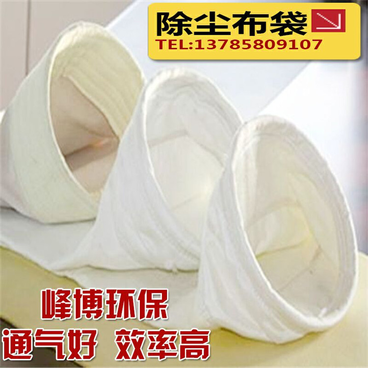 高溫除塵布袋生產廠家，  高溫除塵布袋報價，  高溫除塵布袋批發(fā) 高溫除塵布袋生產廠家  高溫除塵布袋批發(fā)報價