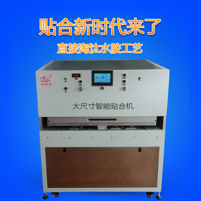 32寸貼合機COFOCFTP智能32寸貼合機COFOCFTP智能免除泡真空壓屏機分離貼合除泡一體機