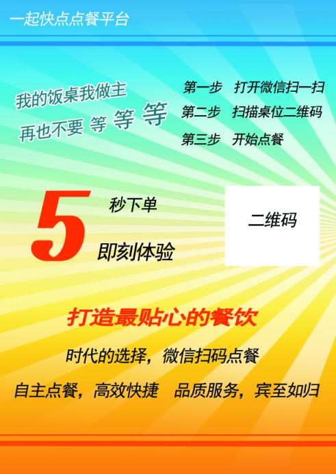 一起快點點餐方便快捷