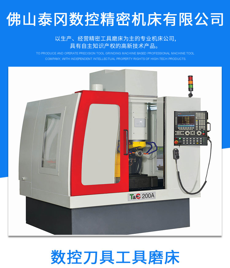 佛山市五轴五联动数控工具磨床厂家厂家五轴五联动数控工具磨床厂家 五轴五联动数控工具磨床供货商 报价